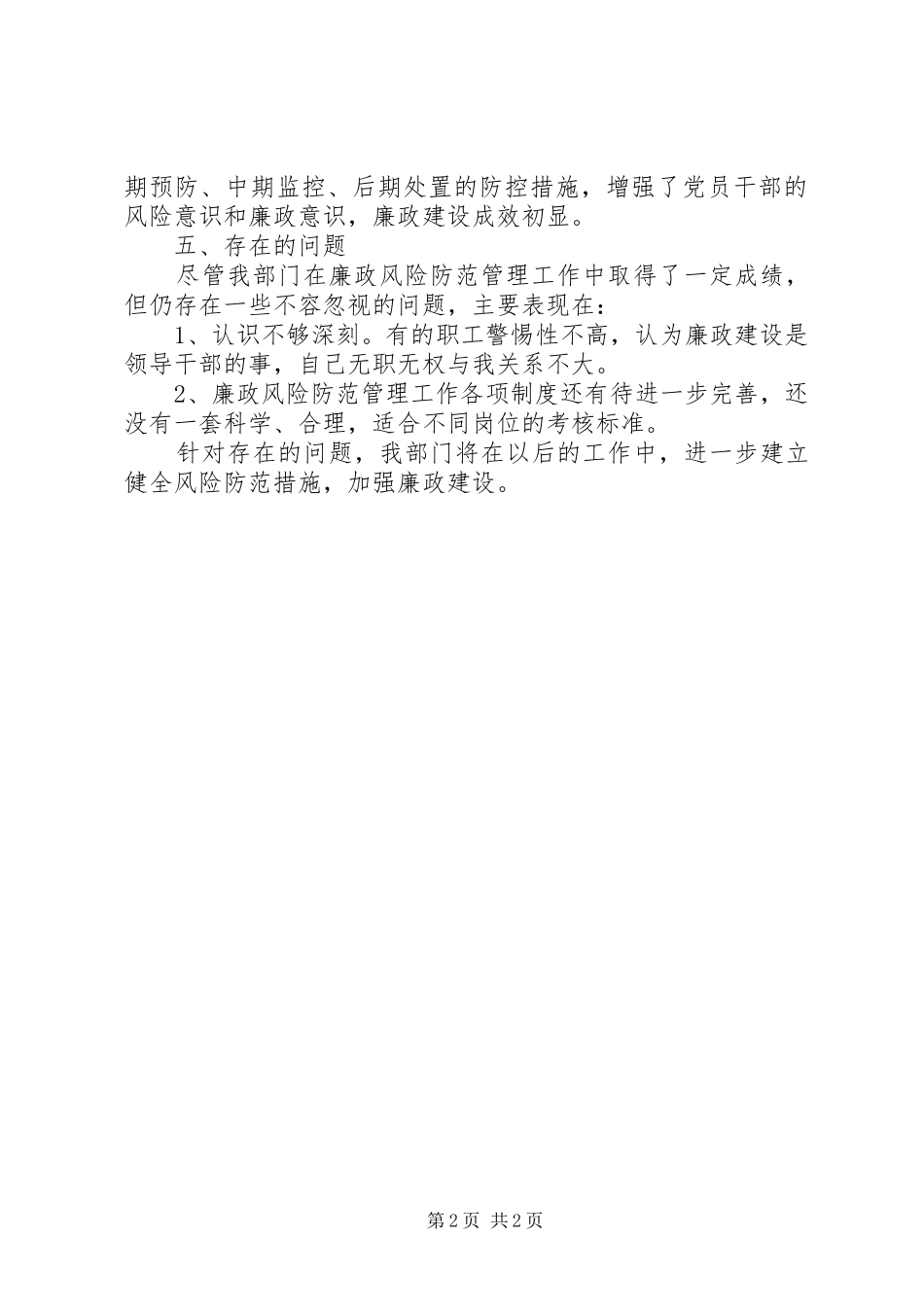 行政中心廉政风险防范工作报告 _第2页