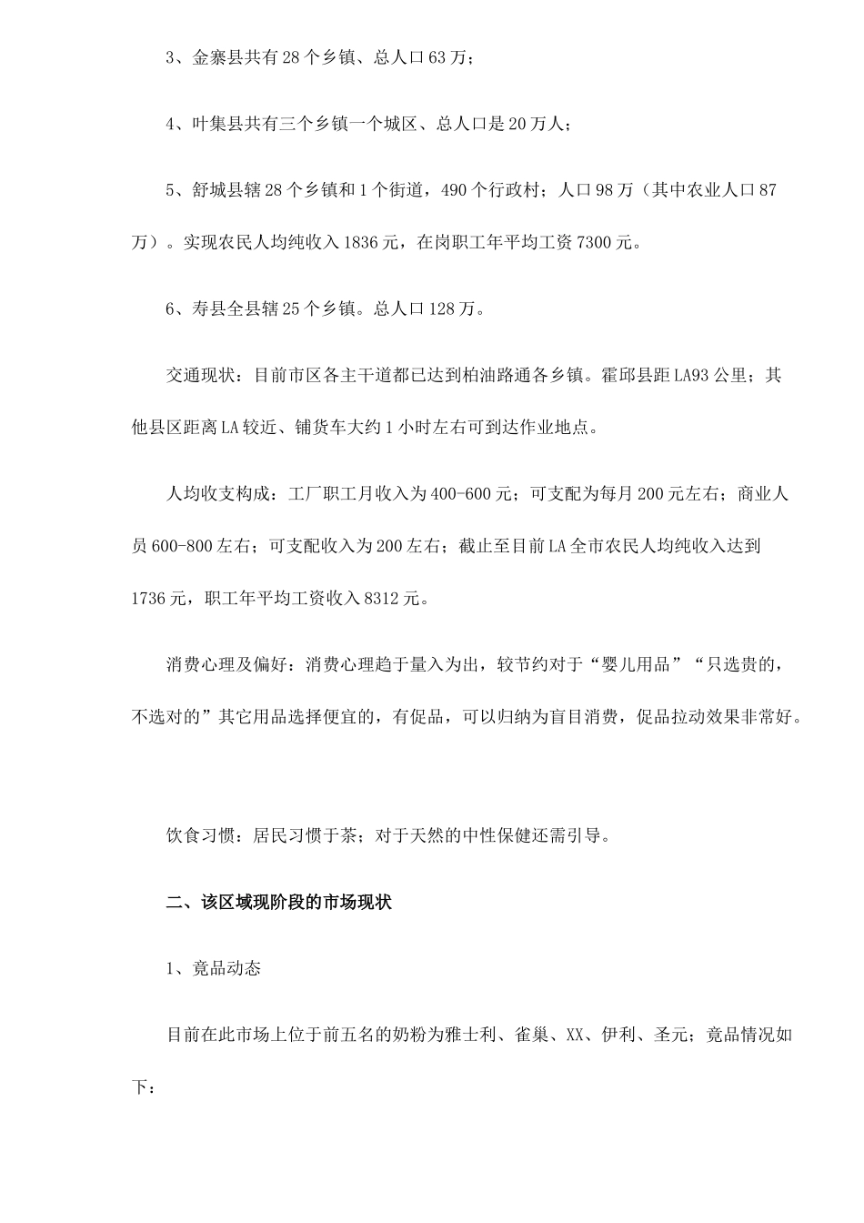 XX奶粉区域市场推广方案13(1)_第2页