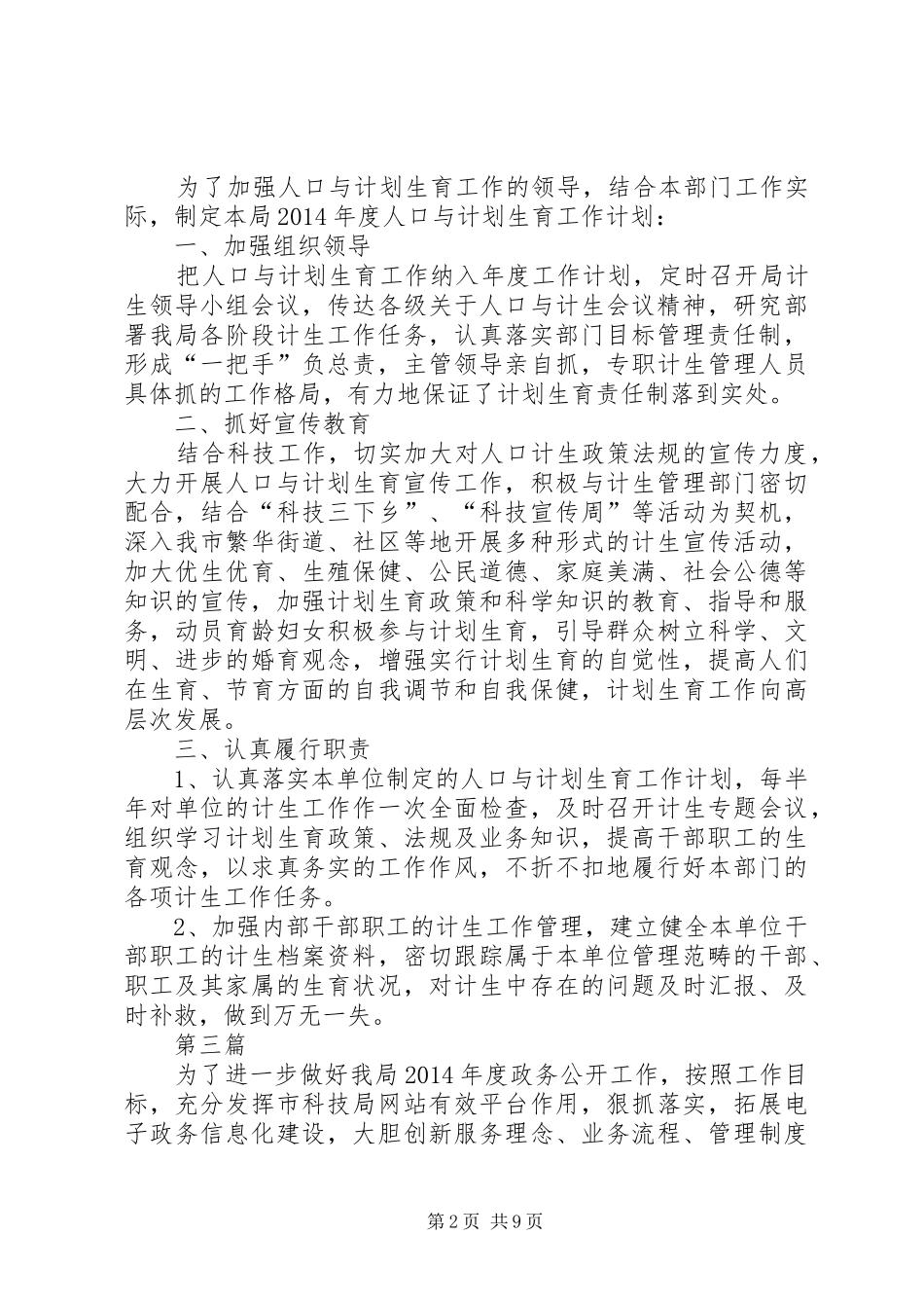 科技局社会管理工作计划6篇_第2页