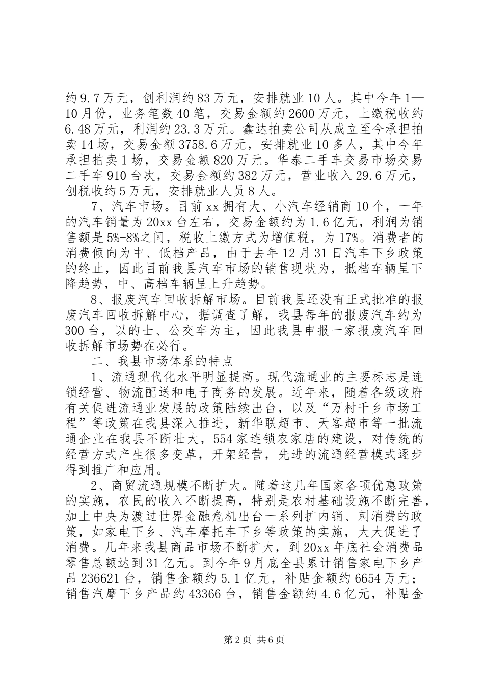 县农贸市场发展调研报告 _第2页