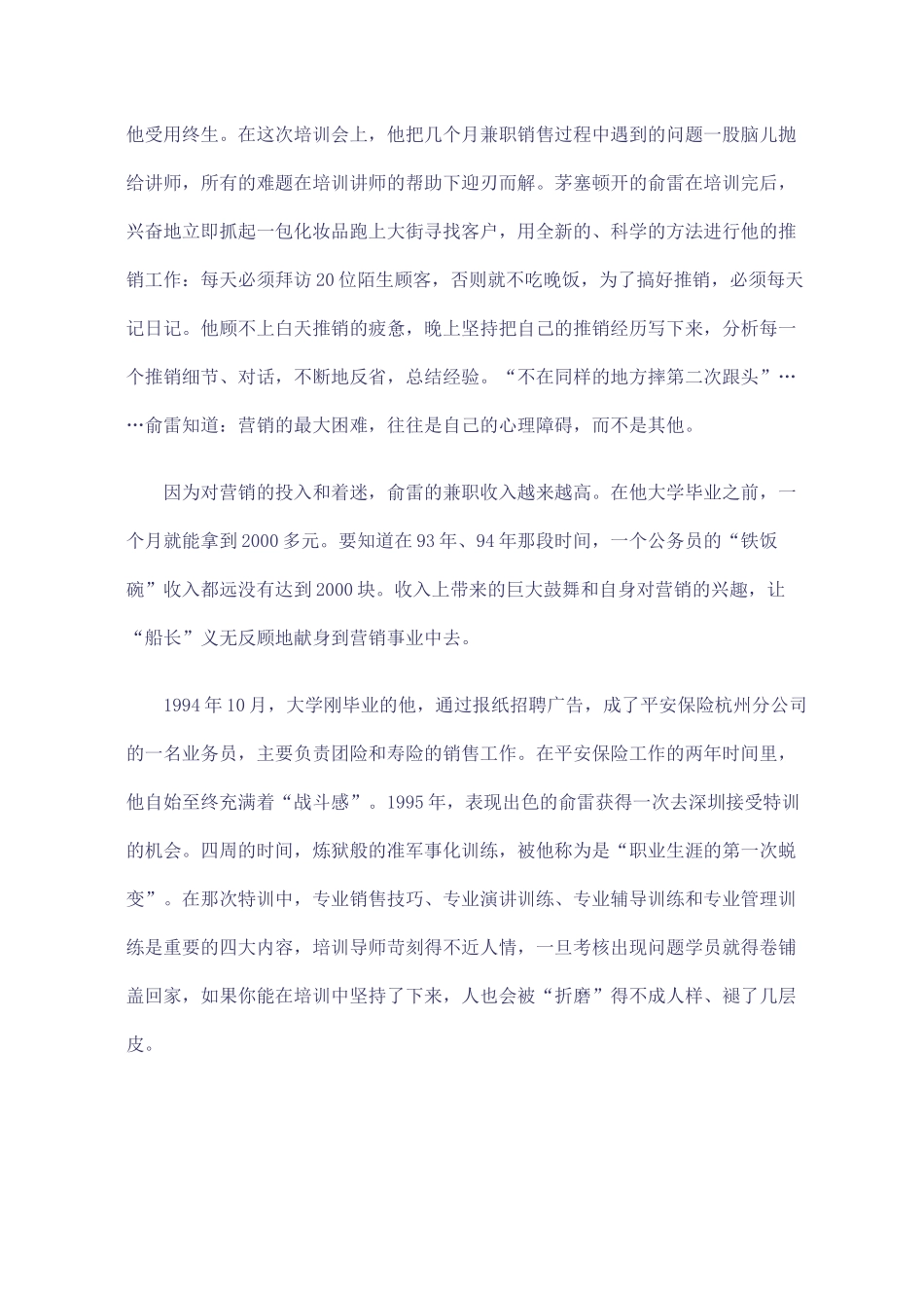 俞雷要做营销博客_第3页