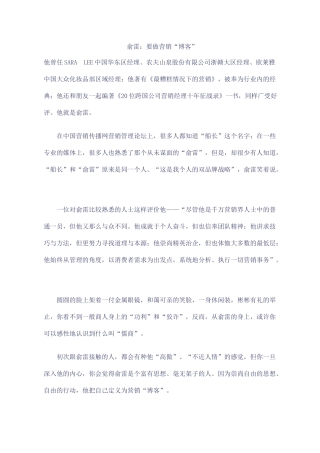 俞雷要做营销博客