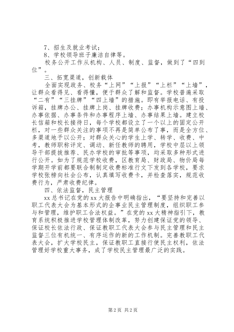 教育系统校务公开汇报材料 _第2页