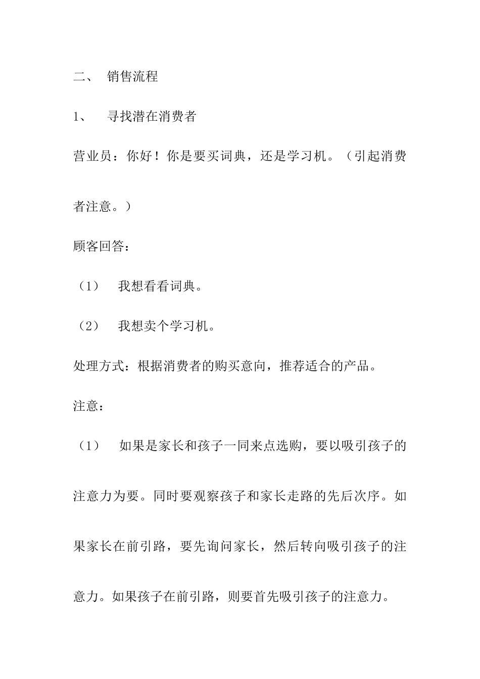 学习机T销售培训宝典_第2页