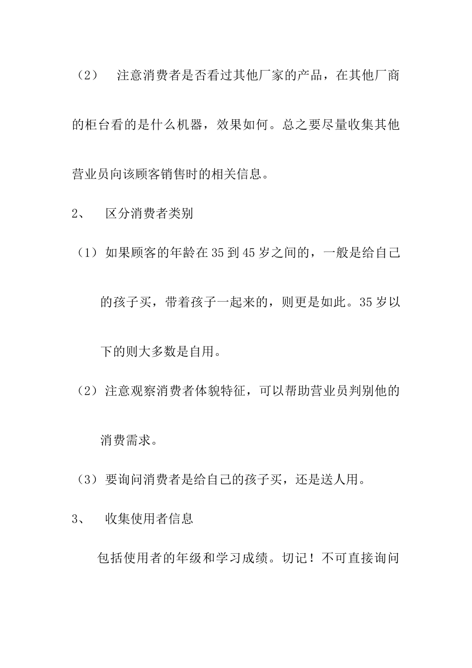 学习机T销售培训宝典_第3页