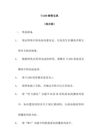 学习机T销售培训宝典