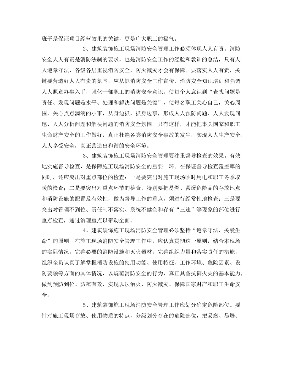 《安全管理》之浅谈建筑装饰施工现场消防安全管理工作 _第2页