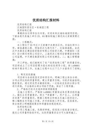 优质结构汇报材料2