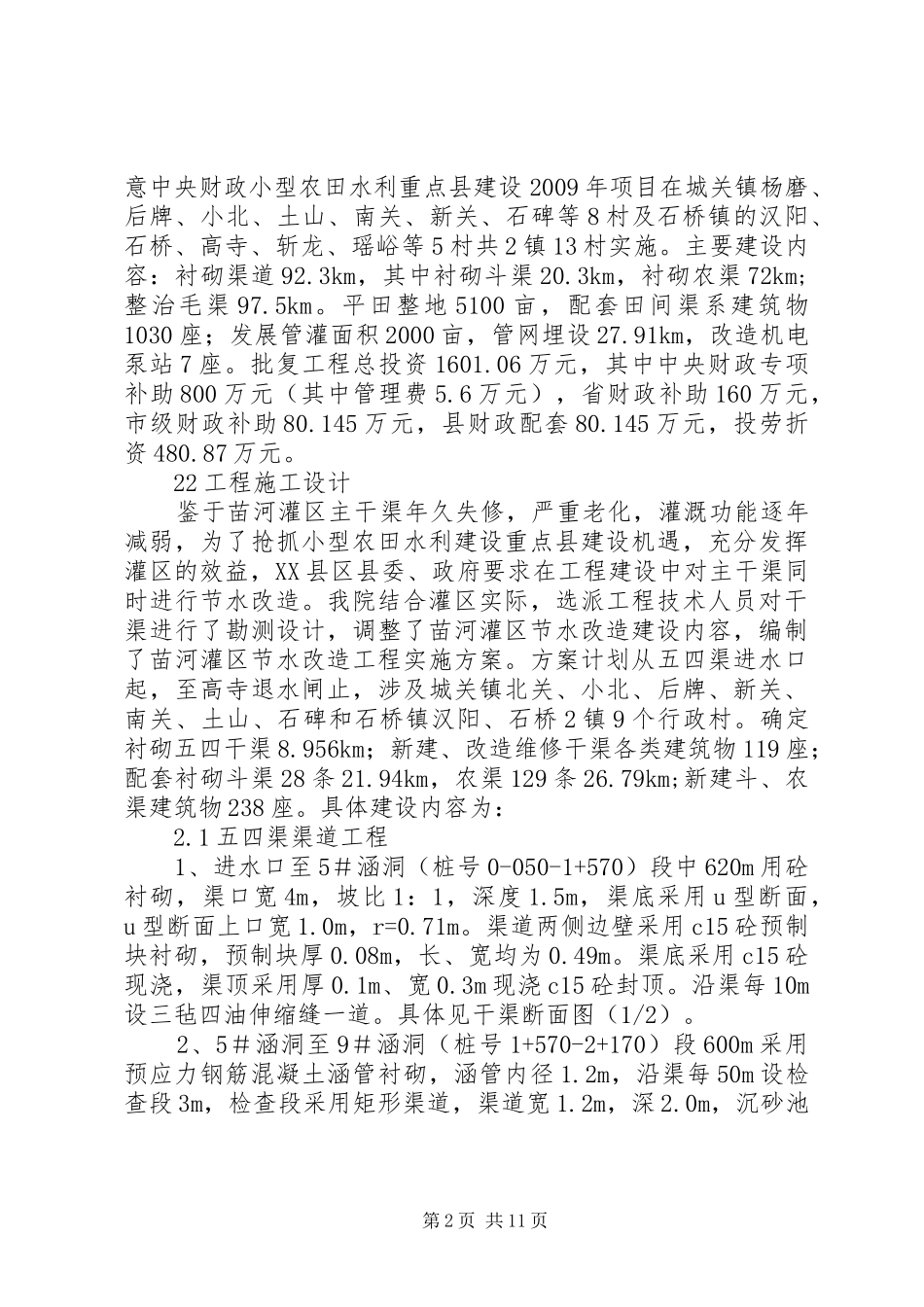 小农水可行性申请报告 _第2页