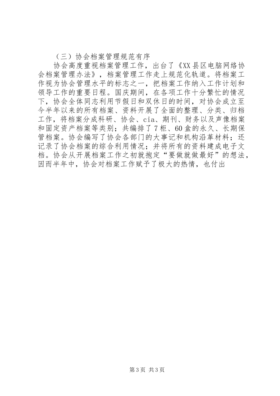 县电脑网络协会汇报材料 _第3页