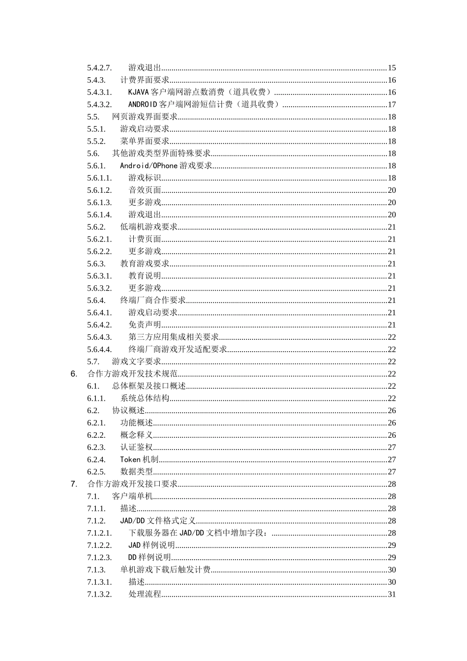 中国移动游戏业务合作方开发规范_第3页
