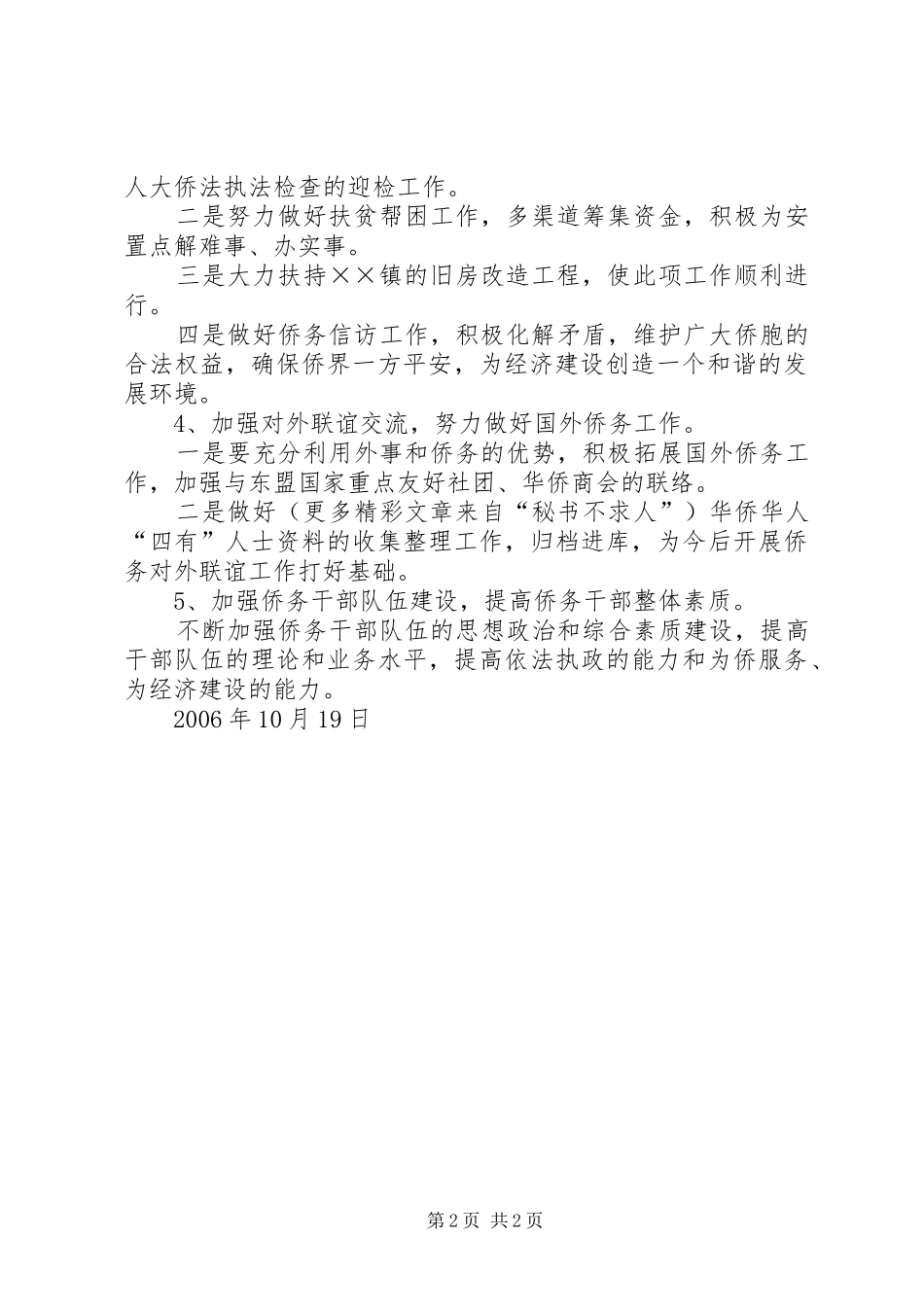 贯彻落实全省侨办主任会议精神情况汇报 _第2页