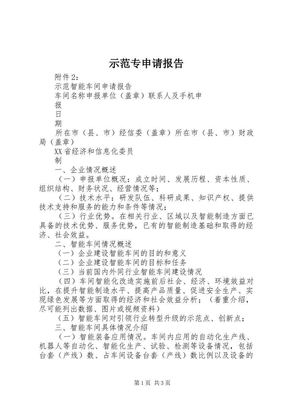 示范专申请报告2_第1页