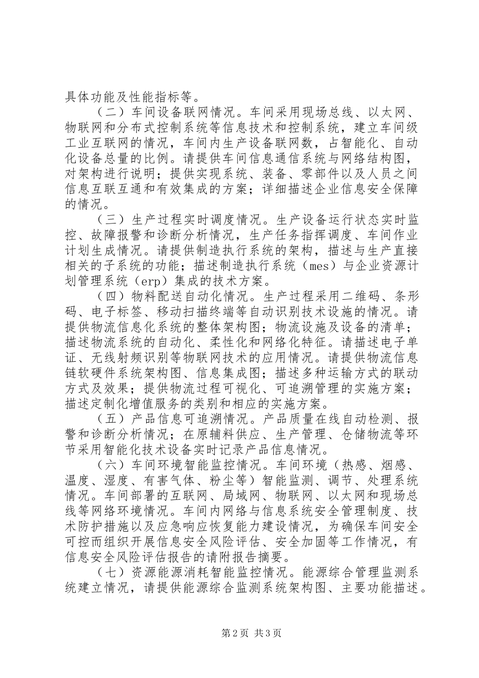 示范专申请报告2_第2页