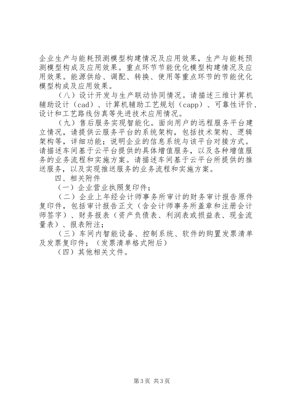 示范专申请报告2_第3页