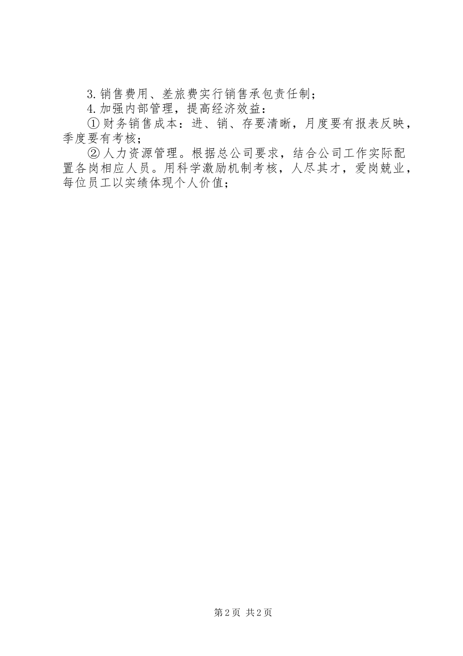 公司体验馆XX年工作计划_第2页