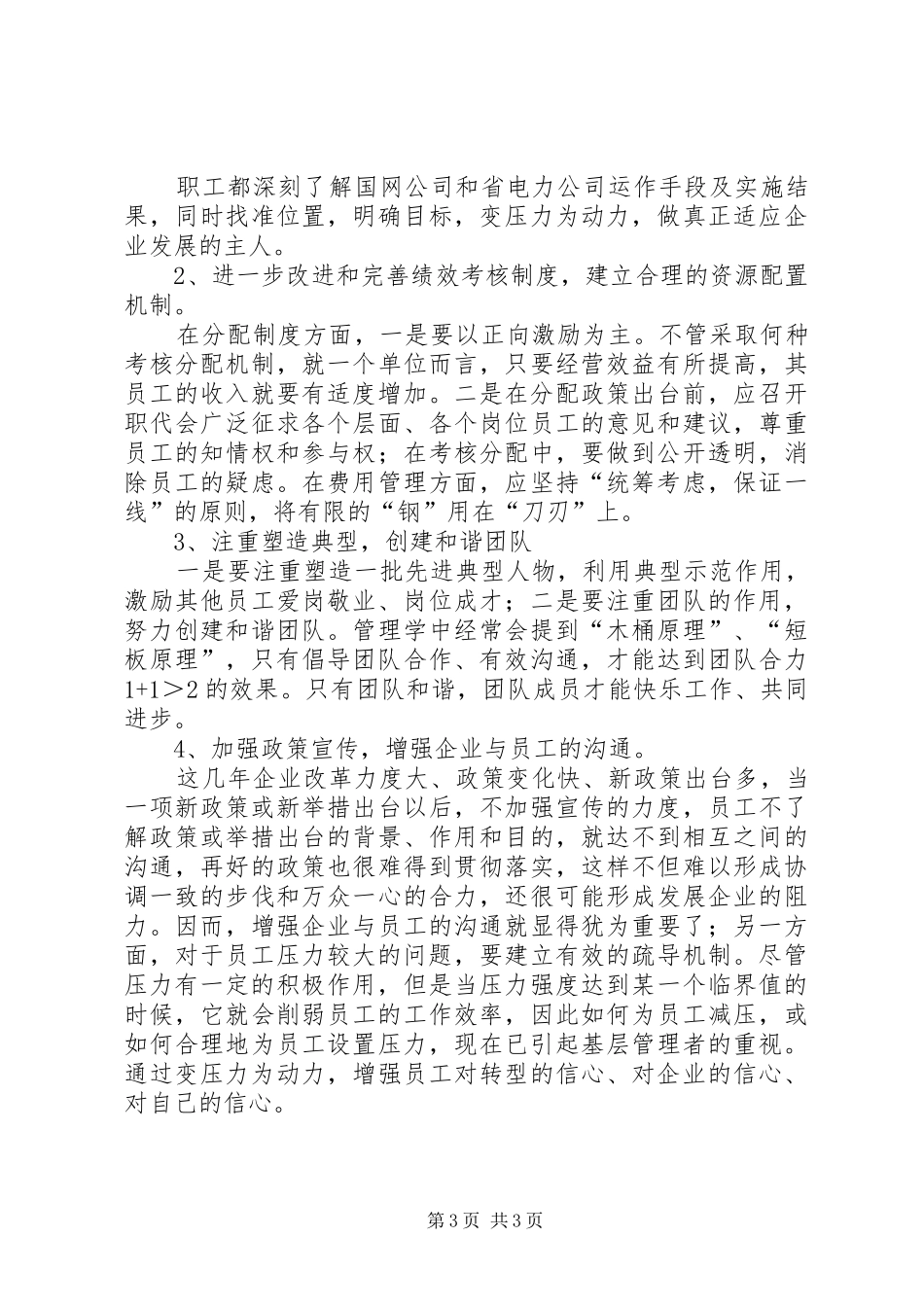 职工思想动态分析报告 _第3页