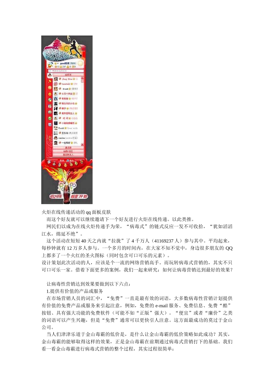 如何让营销传播拥有病毒般的神速和影响_第2页