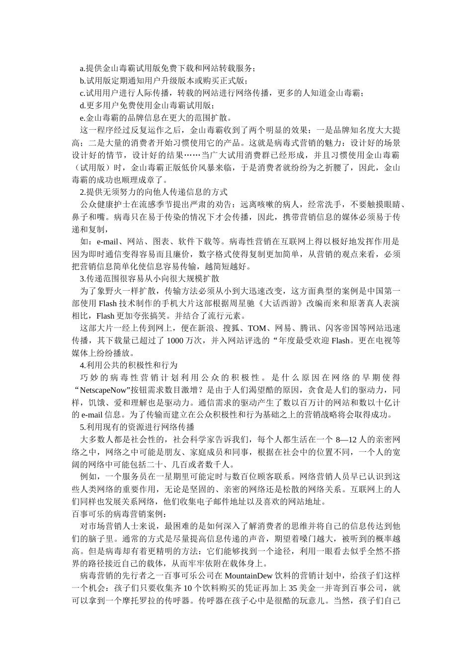 如何让营销传播拥有病毒般的神速和影响_第3页