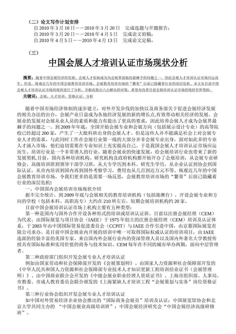 中国会展人才管理培训及市场现状管理知识分析_第2页