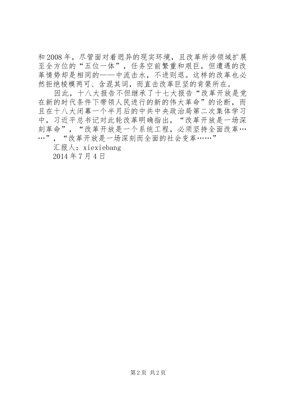 十八届三中全会思想汇报：深化财税体制改革 _第2页