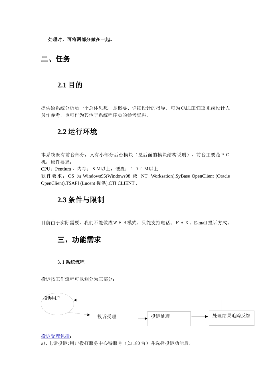 callcenter投诉业务子系统需求规格说明书_第3页