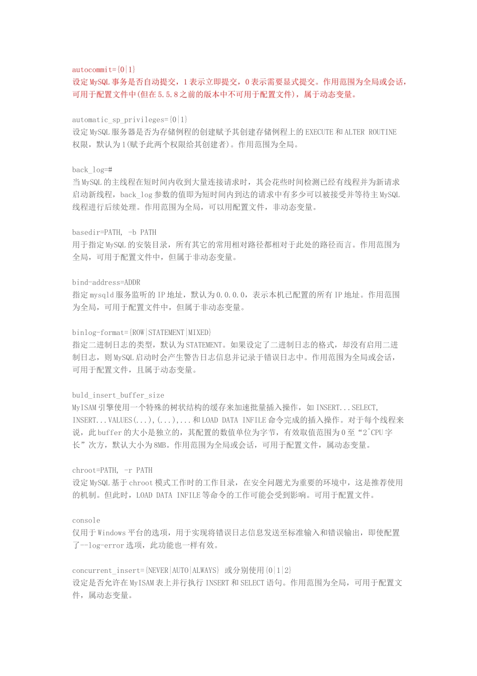 MySQL55服务器变量详解_第1页