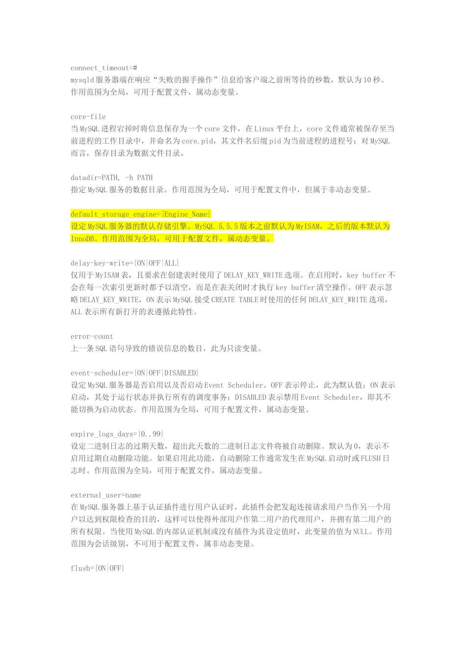 MySQL55服务器变量详解_第2页