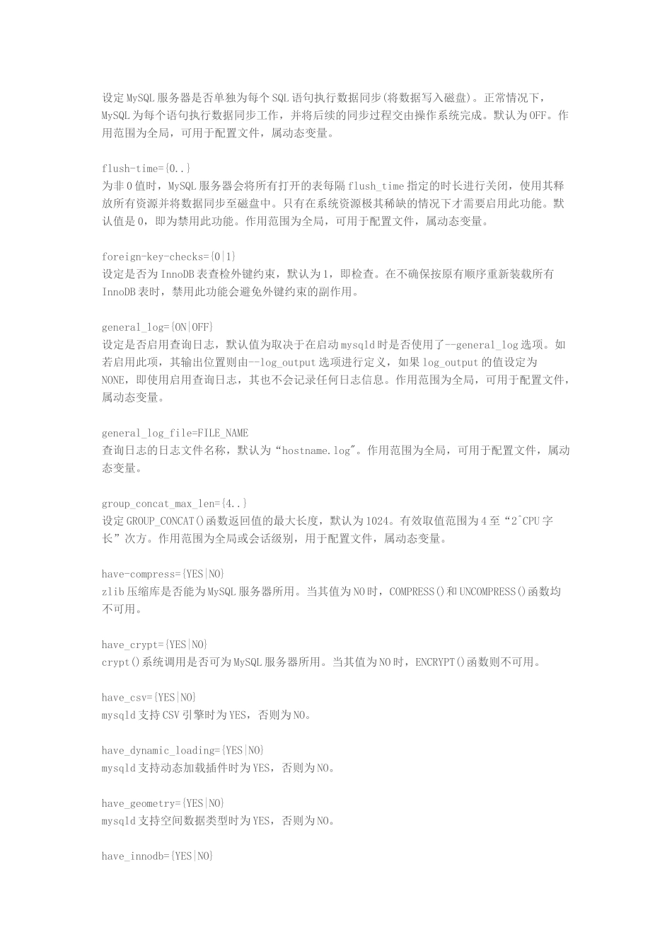 MySQL55服务器变量详解_第3页