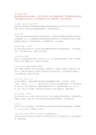 MySQL55服务器变量详解