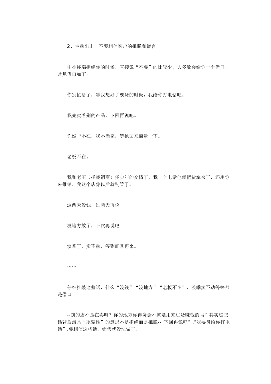 又笨又有效的终端推销方法_第2页