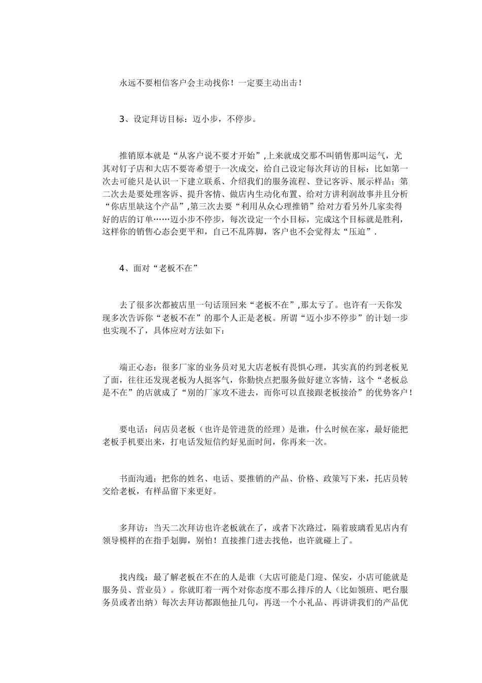 又笨又有效的终端推销方法_第3页