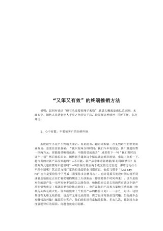 又笨又有效的终端推销方法