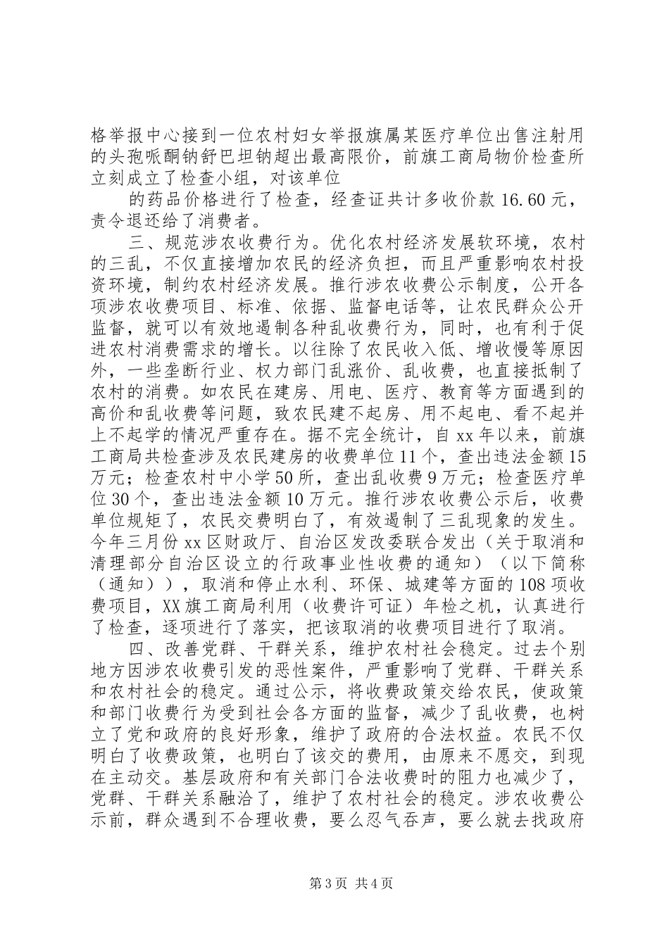工商局关于涉农收费的调研报告 _第3页