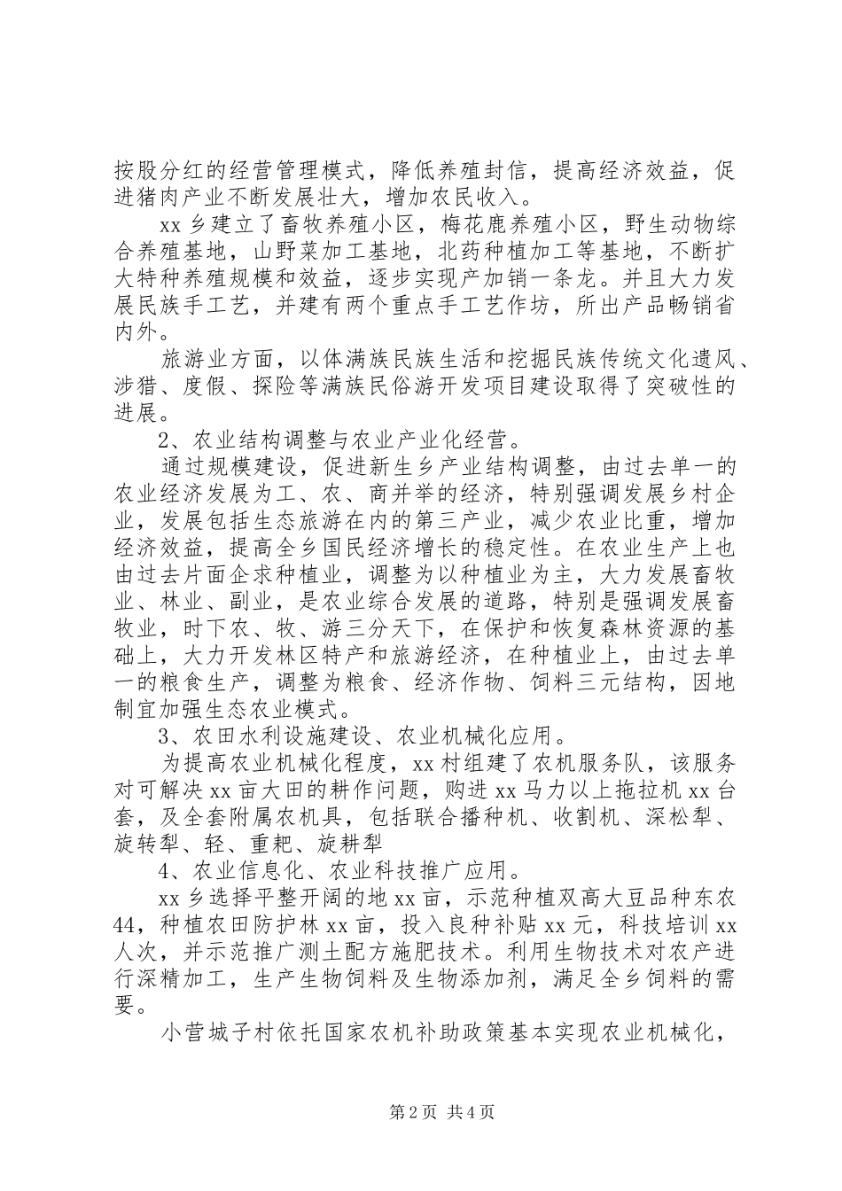 关于20XX年新农村建设调研报告(2)_第2页