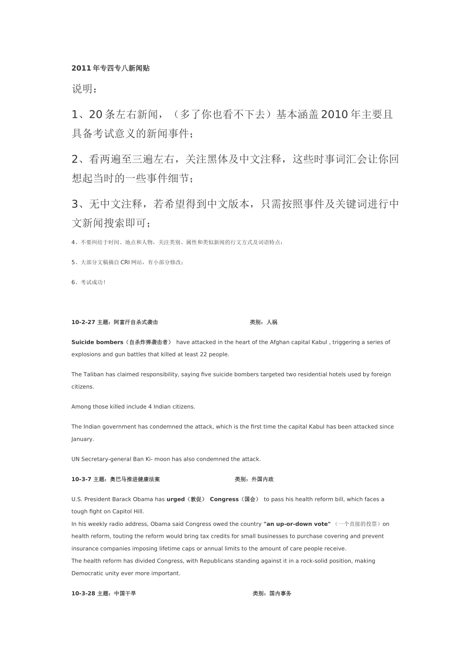 XXXX年专四专八新闻贴------------希望对即将参加专四的英语系学生_第1页