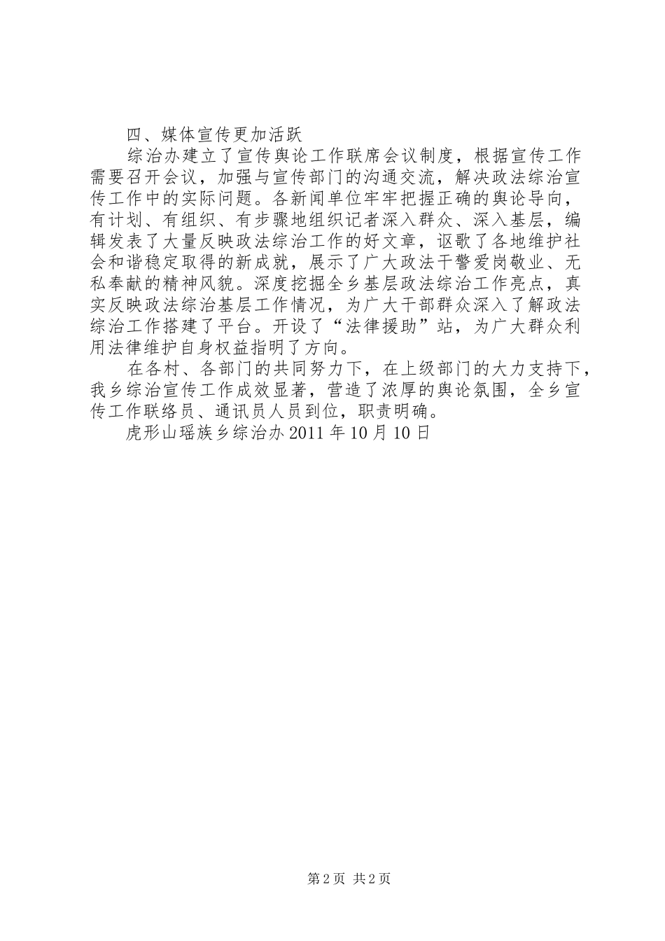 虎形山瑶族乡严打整治工作汇报 _第2页