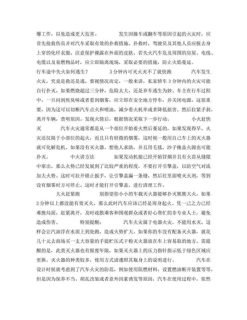 《安全常识-灾害防范》之汽车行车途中失火如何逃生 _第2页