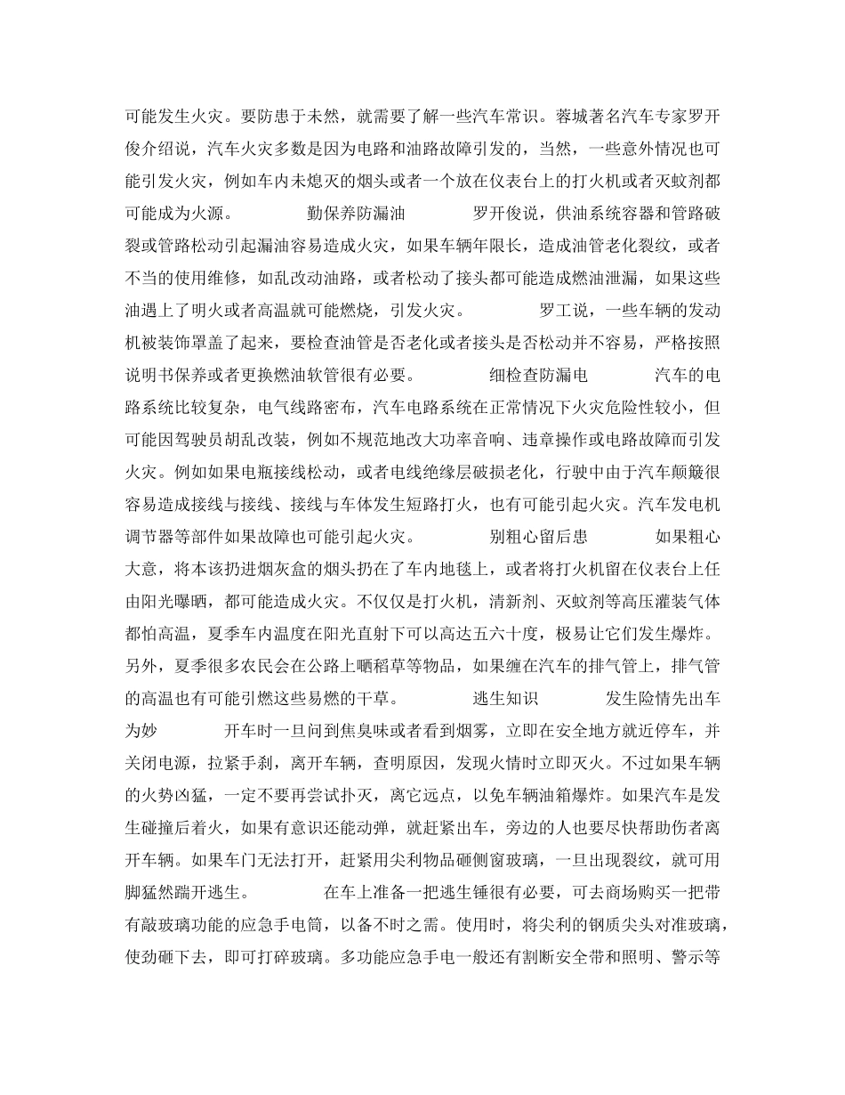 《安全常识-灾害防范》之汽车行车途中失火如何逃生 _第3页