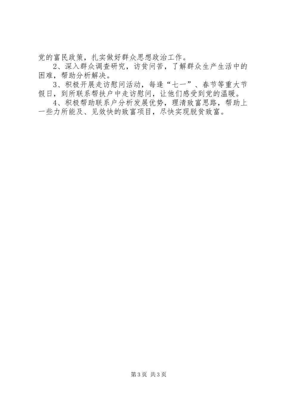 人防包村联户工作计划_第3页