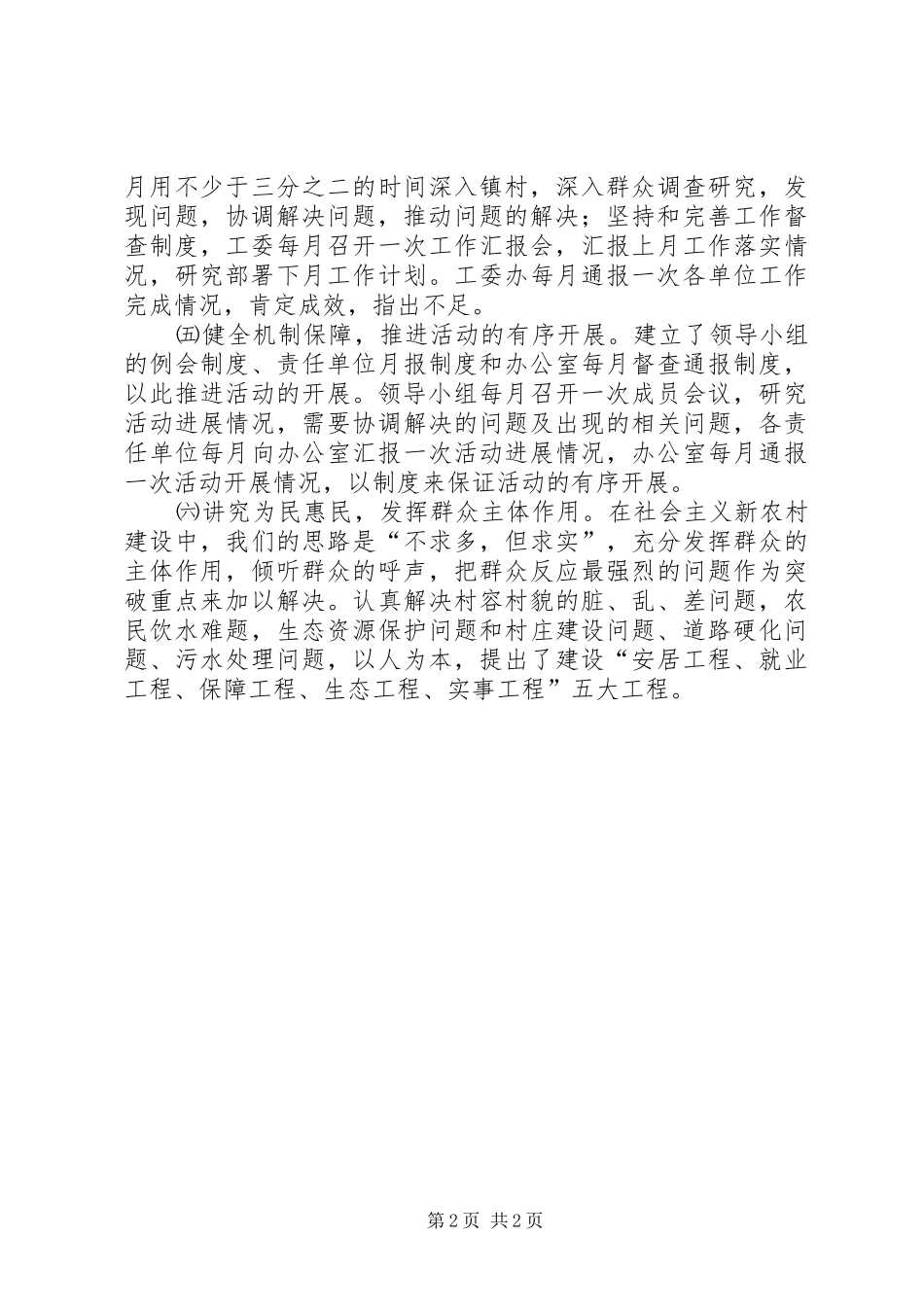 新农村建设调研情况汇报 _第2页