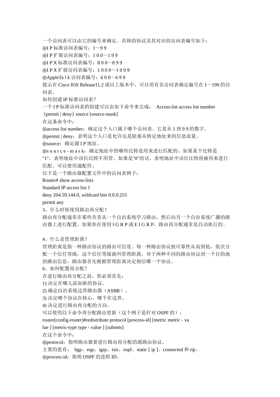 【网络工程】网络工程师必懂的专业术语_第2页