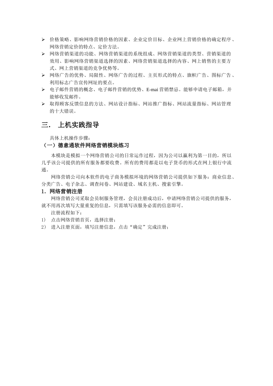 《网络营销与策划》实践环节考核(姜凌)_第2页