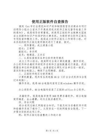 使用正版软件自查报告 