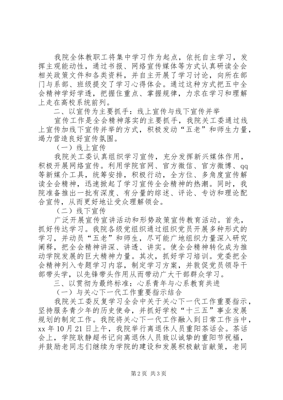 学习贯彻十八届五中全会精神情况汇报 _第2页