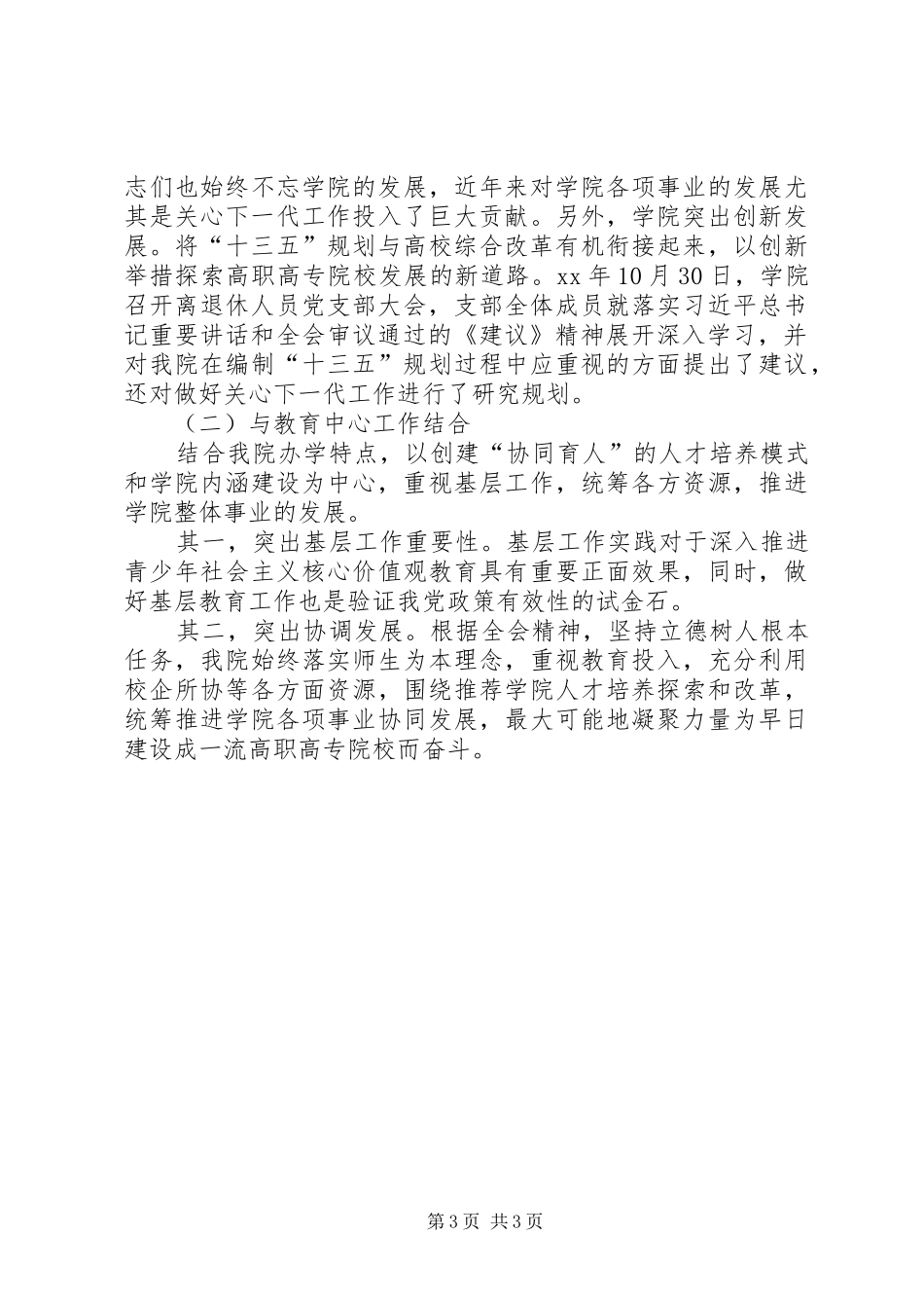 学习贯彻十八届五中全会精神情况汇报 _第3页