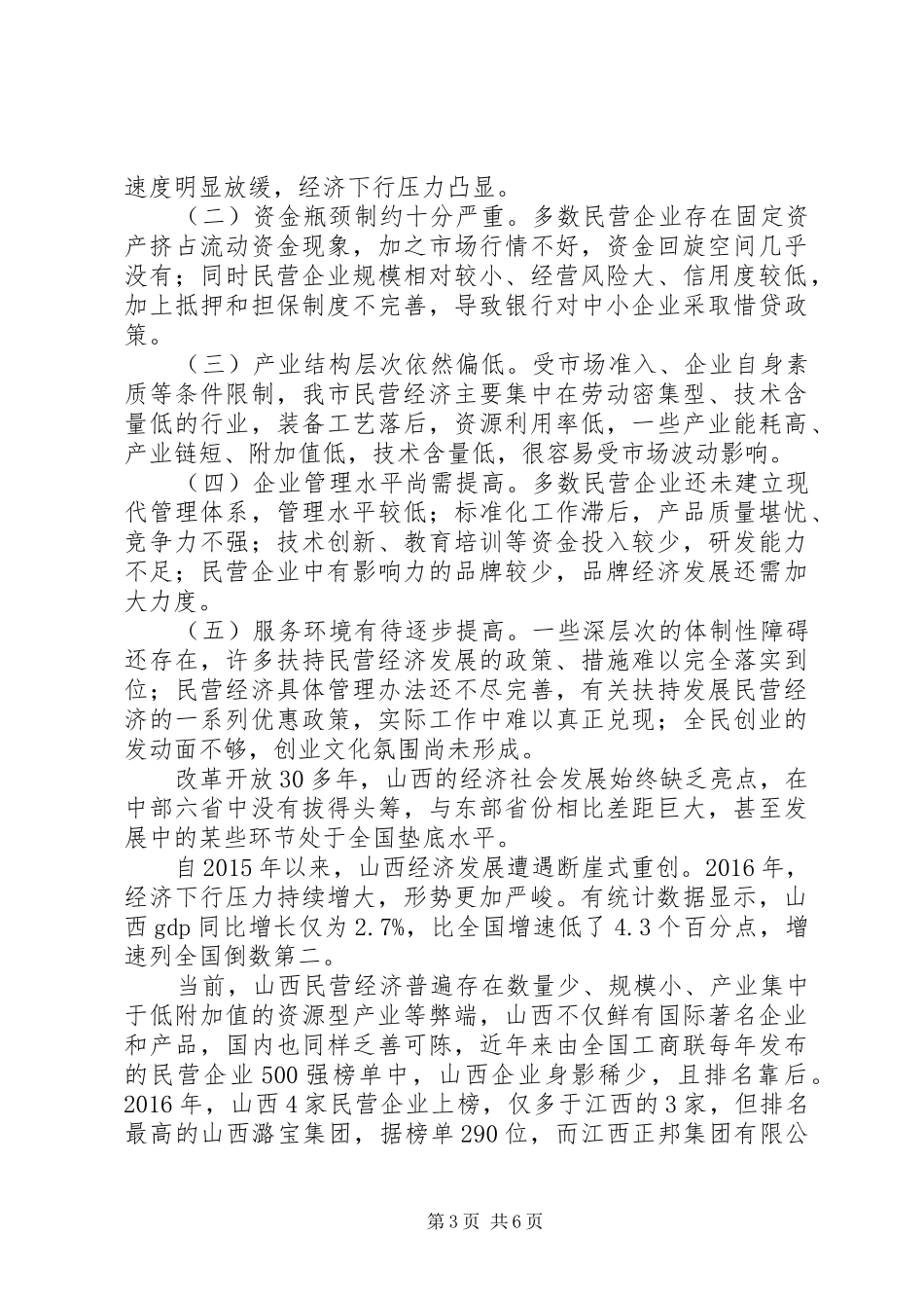 县民营经济发展调研报告 _第3页