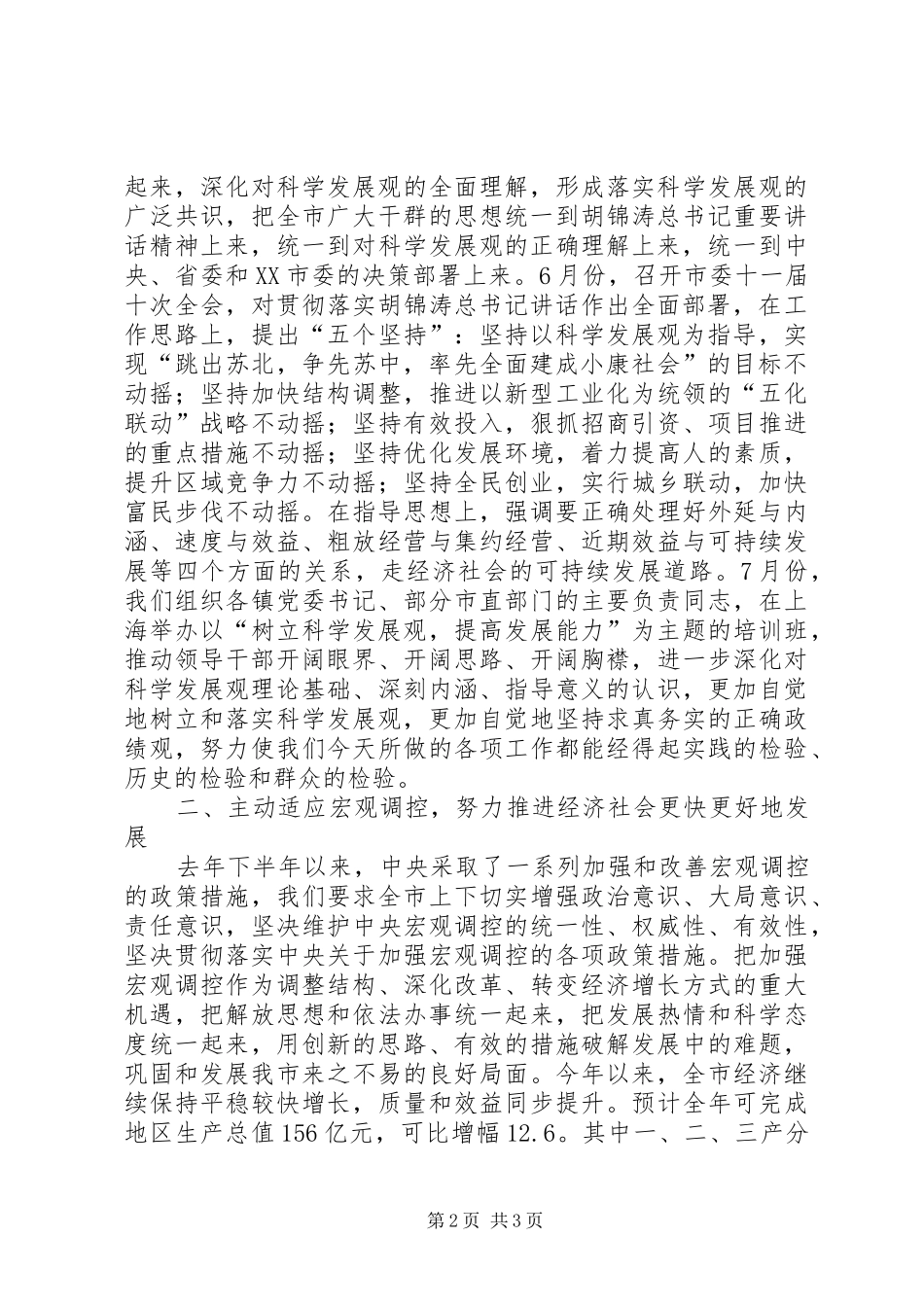 市委常委会工作报告2_第2页