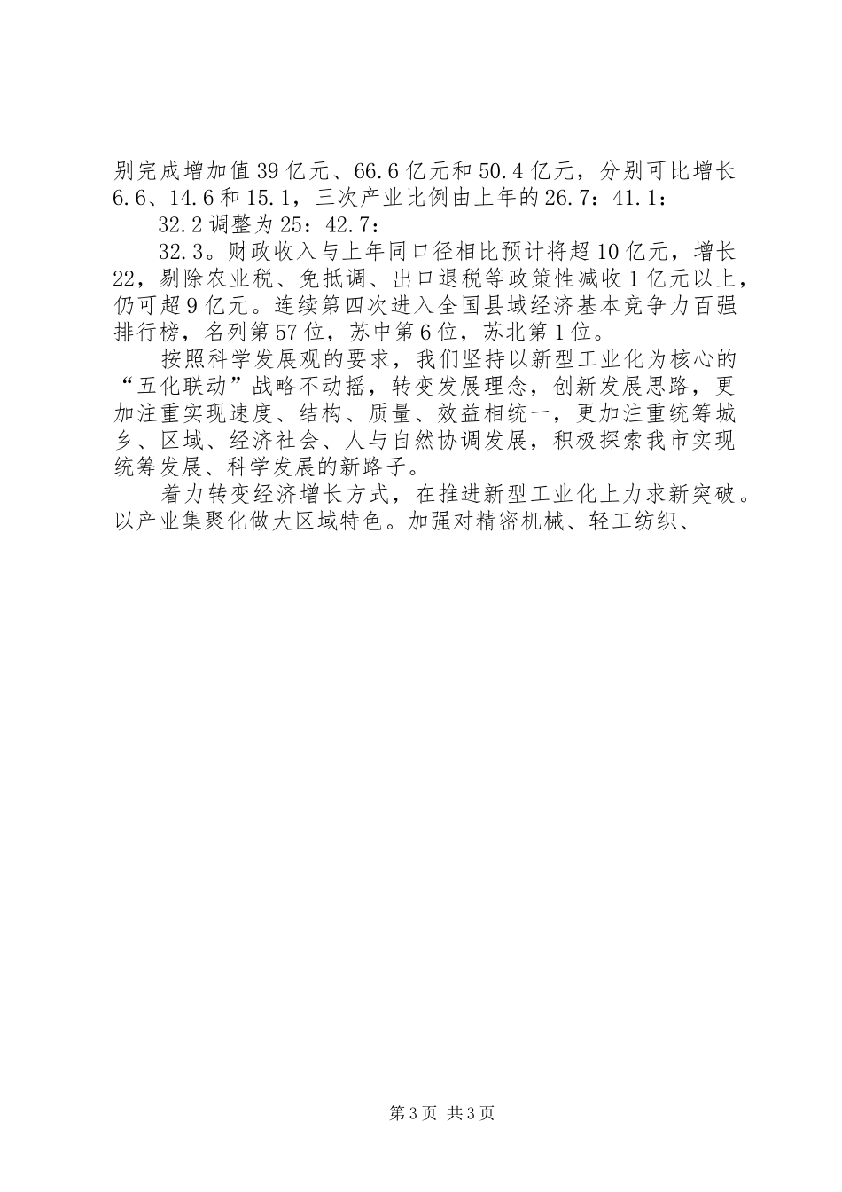 市委常委会工作报告2_第3页