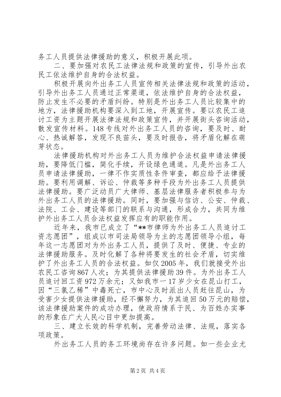 市农民工法律援助工作调研报告 _第2页